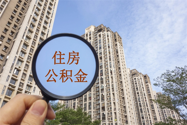 神农架公积金银行卡的钱怎么取出来（公积金银行卡怎么取款）