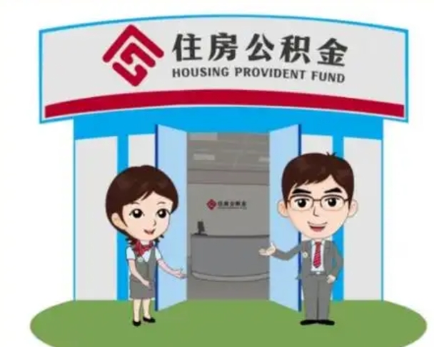 神农架公积金能直接取现金吗（公积金可以直接取现金吗）